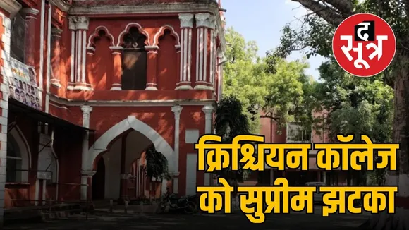 christian college indore supreme court