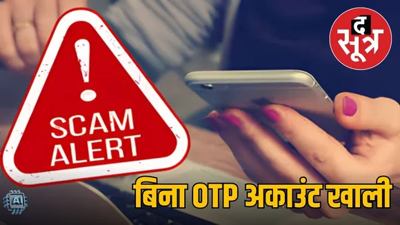 contactless payment fraud