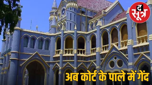 High Court is strict on the recruitment process of MPPSC