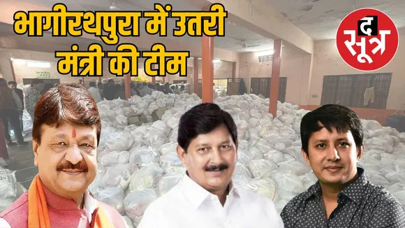 indore bhagirthapura