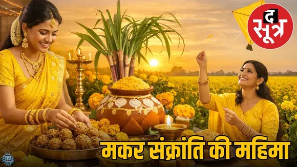 makar sankranti 2026