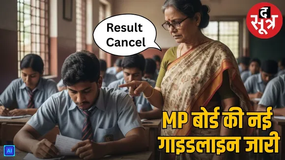 mpbse mp board exam 2026 cheating new guidelines