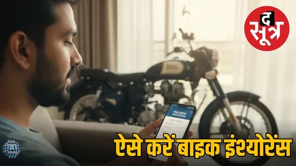 bike insurance online registration