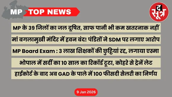 mp top news 09 january