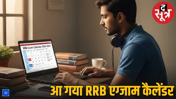 rrb exam calendar 2026 group d recruitment