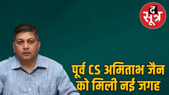 amitabh-jain-cg-state-chief-information-commissioner