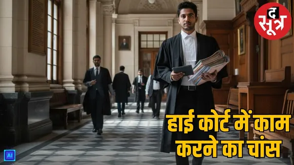 bombay high court vacancy 2025