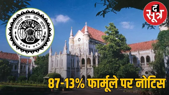 jabalpur highcourt MPPSC