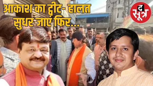 Minister Kailash Vijayvargiya's son Akash's tweet - Service does not mean one is guilty