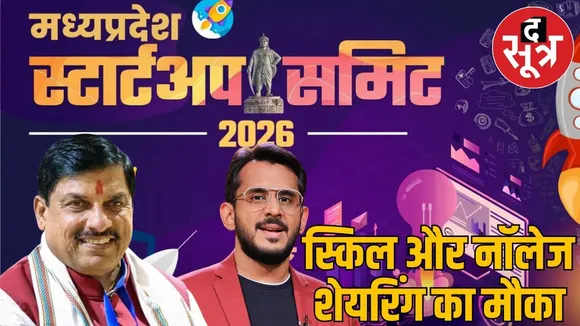 MP Startup Summit 2026, The biggest Mahakumbh of startups in Bhopal from tomorrow