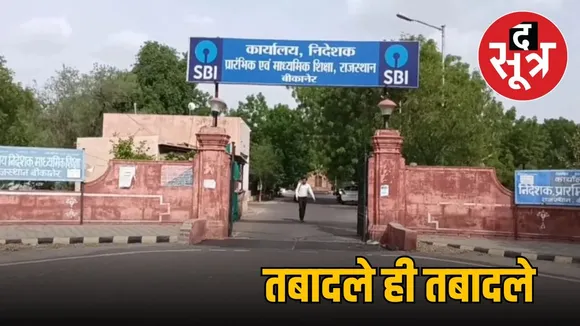 rajasthan-education-department