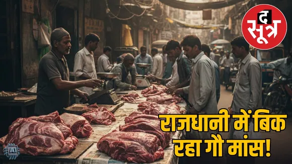 bhopal-chamdi-damdi-game-beef-sale-under-safeda