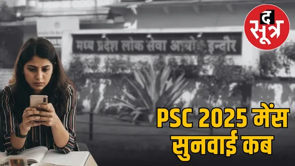 mppsc-2025-main-exam-approval-awaits