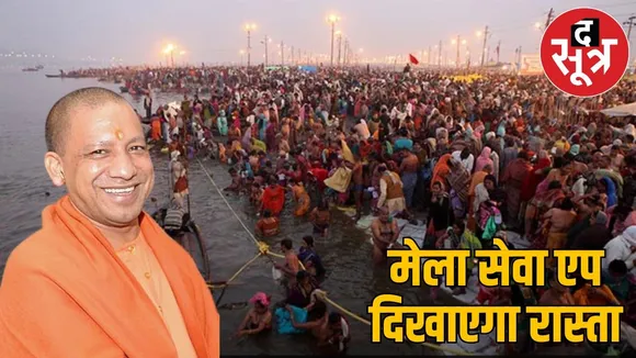 Prayagraj Magh Mela 2026 Mela Seva App launched for devotees