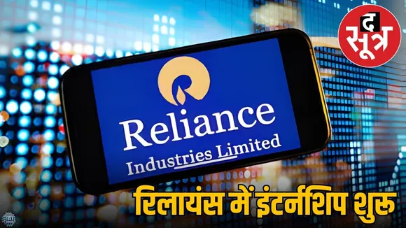 Reliance