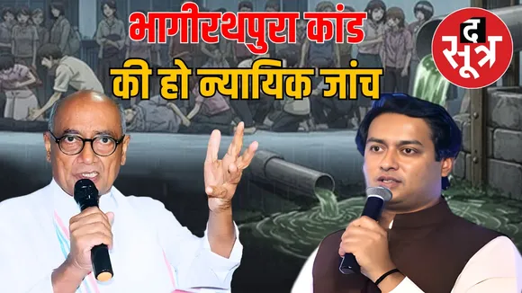 rss-hindu-sammelan-digvijay-singh-baghirathpura