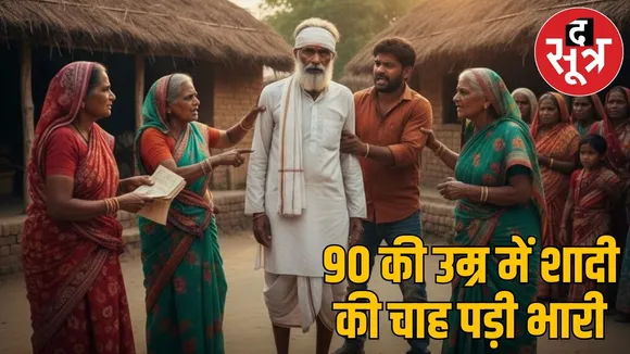 Ruckus over the fourth marriage of a 90 year old man in Rewa, son used an axe.