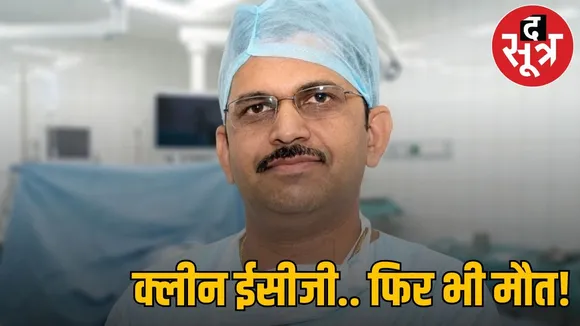 ecg clean death doctor pakhmode