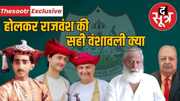 holkar rajwansh virasat controversy indore