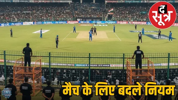 india-vs-new-zealand-t20-raipur-stadium-security-entry-ban