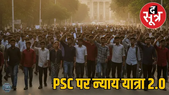 mppsc nyay yatra petition 2026