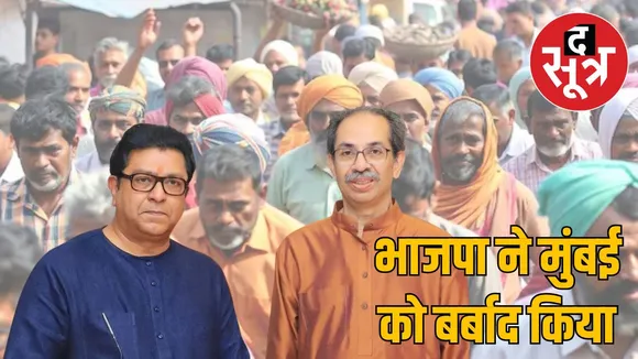 Raj and Uddhav Thackeray