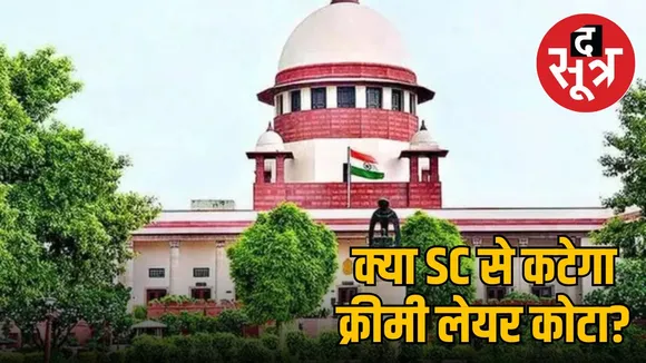 sc st reservation creamy layer
