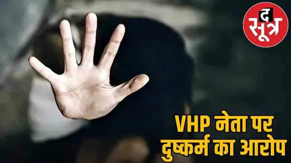 bilaspur-rape-case-vhp-leader-rajiv-sharma-arrested