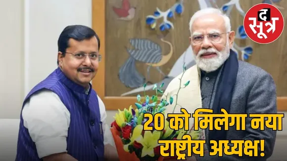 BJP national president election on 19th, Nitin Nabin strong contender