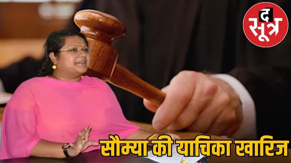 chhattisgarh-liquor-scam-highcourt-rejected-soumya-chaurasia-bail