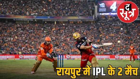 ipl-matches-likely-in-raipur-rcb-invites-cm-vishnu-deo-sai