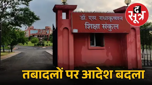 jaipur-educational-institutions