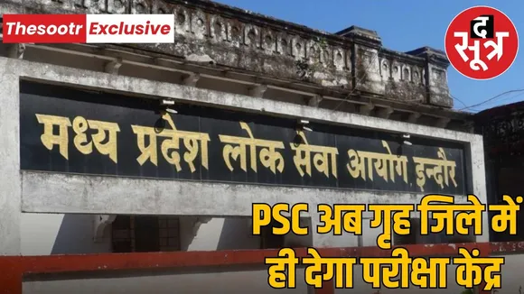 MPPSC changed the rules for examination center in state service examination