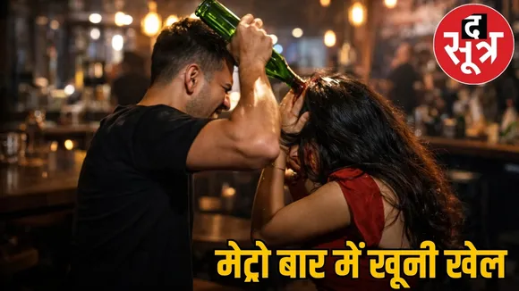 raipur-metro-bar-boyfriend-killed-girlfriend-cctv-video-case