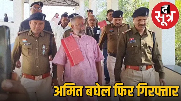 balodabazar-violence-case-amit-baghel-arrested-cg