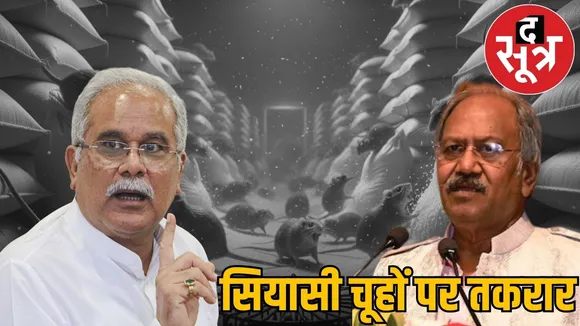 cg-paddy-rats-controversy-bhupesh-baghel-brijmohan-agarwal