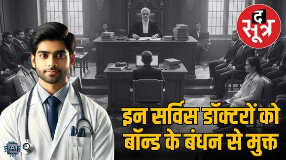 mp high court relief service doctors pg gramin seva bond