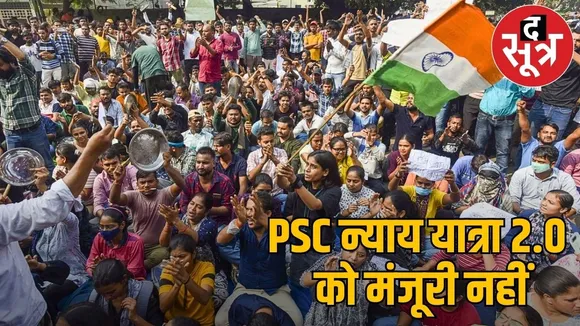 mppsc nyay yatra 2 police denies permission 15 jan