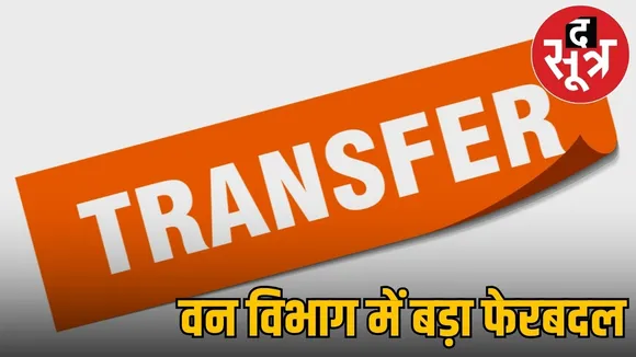 cg-forest-department-4-ifs-officers-transfer-order