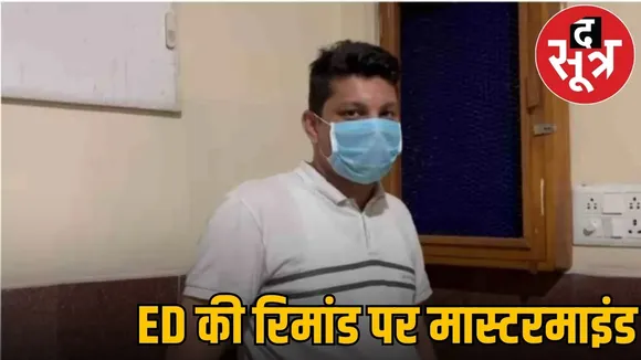 cgmsc-scam-ed-custodial-remand-shashank-chopra-mastermind