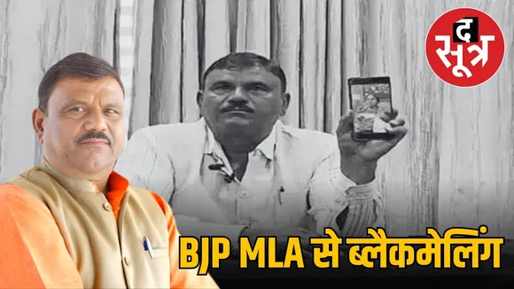 honey trap bjp mla kalu singh thakur