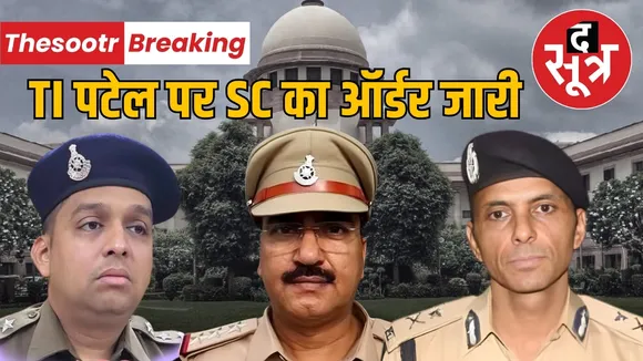 indore ti indramani patel supreme court order