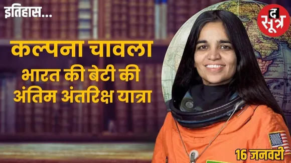 Kalpana Chawla