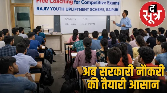 raipur-free-competitive-exam-coaching-rajiv-yuva-utthan-yojana
