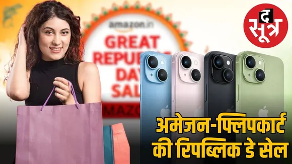 Republic Day Sale 2026