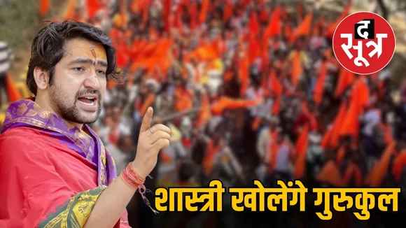 ved education purposes pandit dhirendra shastri