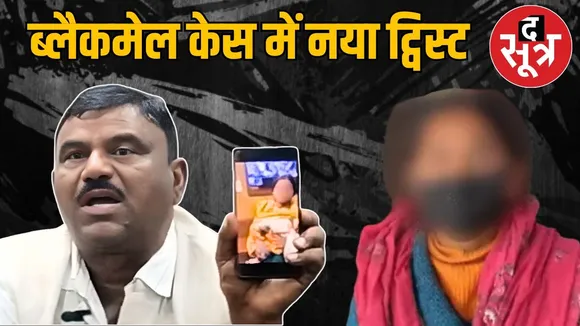 dharampuri bjp mla kalu singh blackmailing case updates