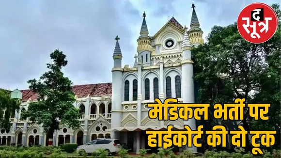 mp-high court upholds higher qualification medical teachers
