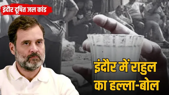 rahul gandhi indore visit