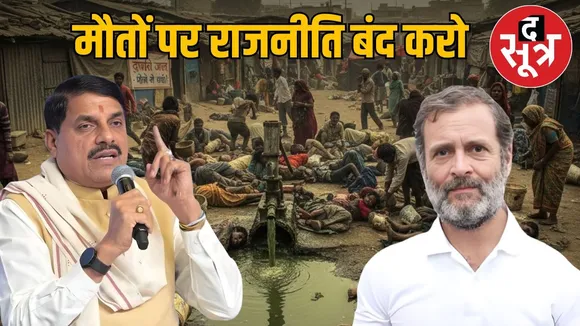 rahul gandhi visit indore bhagirathpura cm mohan yadav